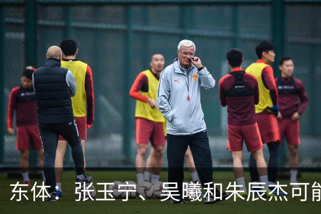 东体：张玉宁、吴曦和朱辰杰可能作为超龄球员出战亚运会