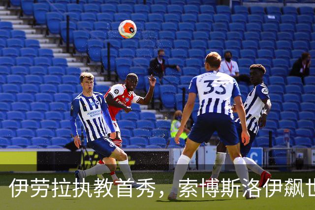 伊劳拉执教首秀，索博斯洛伊飙世界波，利物浦4-2桑德兰