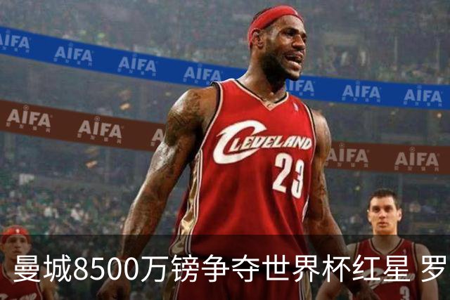 曼城8500万镑争夺世界杯红星 罗德里去留皇马成先决条件